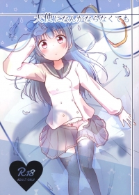 同人誌『天使になんかならなくても』の表紙画像