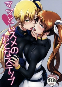 同人誌『ママとムスメのおとなステップ』の表紙画像