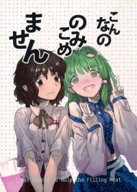 同人誌『こんなののみこめません』の表紙画像